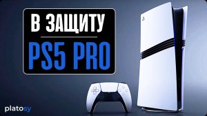 Почему PS5 Pro - отличная железка? | Обзор | От энтузиастов для энтузиастов