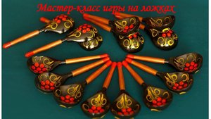 Мастер-класс Ложки