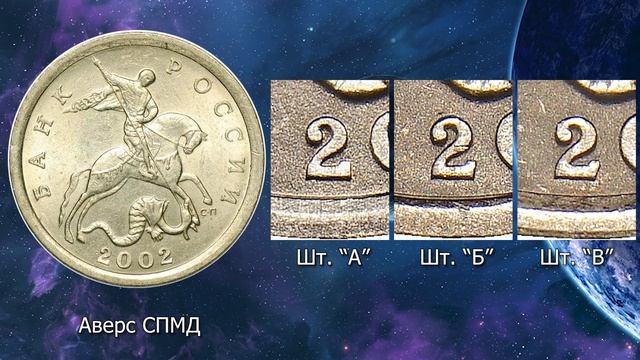 5 копеек 2002 года.Как распознать редкие и дорогие монеты России. Описание. Реальная стоимость. смотреть онлайн
