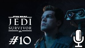 🔊Star Wars Jedi: Survivor▶Прохождение 10