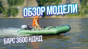 Техническое видео Барс 3600 НДНД