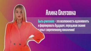 Как проходит один день из жизни учителя во Владивостоке? Алина Ремесловкая, учитель математики.