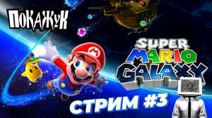 #3 Super mario galaxy с настоящим wii remote #wii #mariogalaxy2 восстанавливаемся