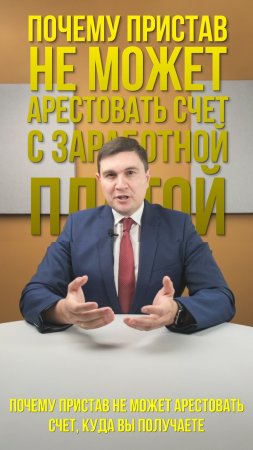 #Судебный #пристав не имеет право забрать у вас #прожиточный #минимум