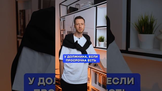 Рычаги ВЛИЯНИЯ коллекторов! #финансы #долги #коллекторы смотреть онлайн