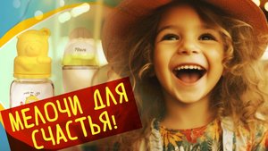 MARKET - Детские Товары - 009 - New