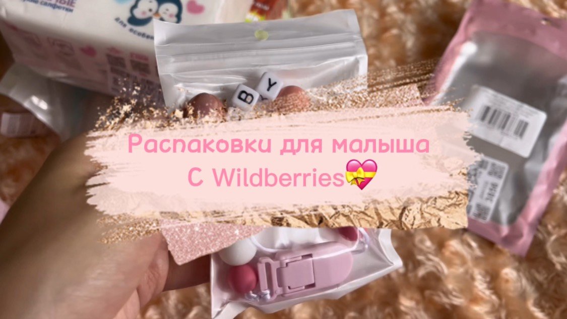 Что нужно купить для НОВОРОЖДЕННОГО?🍼