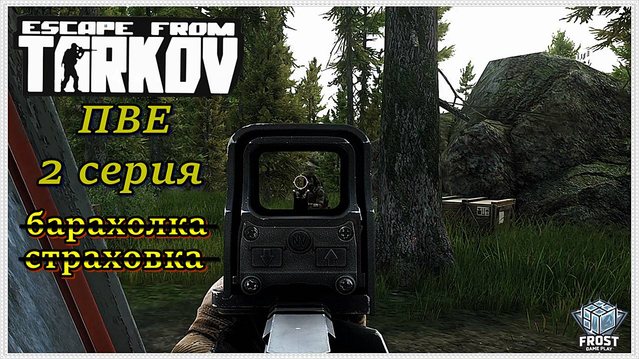 Escape from Tarkov✯PVE сезон✯2 серия ● PC