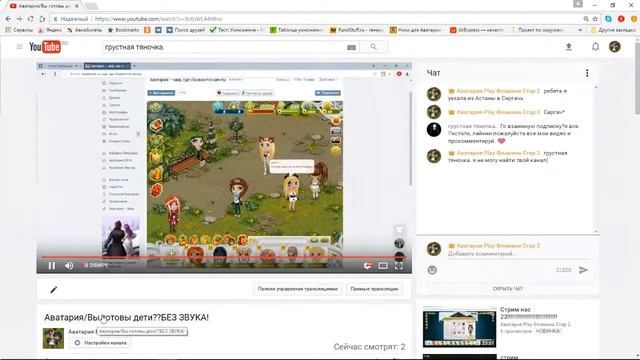 Аватария/Вы готовы дети??БЕЗ ЗВУКА! смотреть онлайн