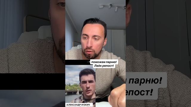 МАКСИМАЛЬНЫЙ РЕПОСТ! МЫ ДОЛЖНЫ ПОМОЧЬ ПАРНЮ.
