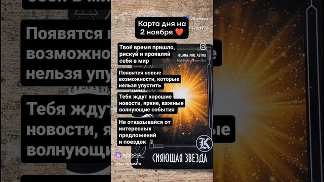 ПОДПИШИСЬ ❤️ КАРТА ДНЯ ❤️ ХРОНИКИ АКАШИ ❤️ЛАНА ПРО#астрологланапро  #астрология #натальнаякарта