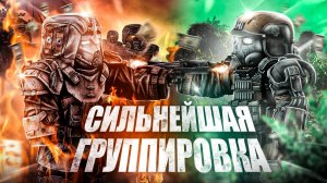 НЕ ДОБРО ПОЖАЛОВАТЬ НА СЕВЕР! КАКУЮ ФРАКЦИЮ ВЫБРАТЬ? СИЛЬНЕЙШИЕ ГРУППИРОВКИ В STALCRAFT X / МЕТА ГП?