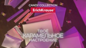 Коллекция Candy от ErichKrause