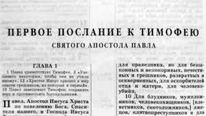 Первое послание к Тимофею .mp4