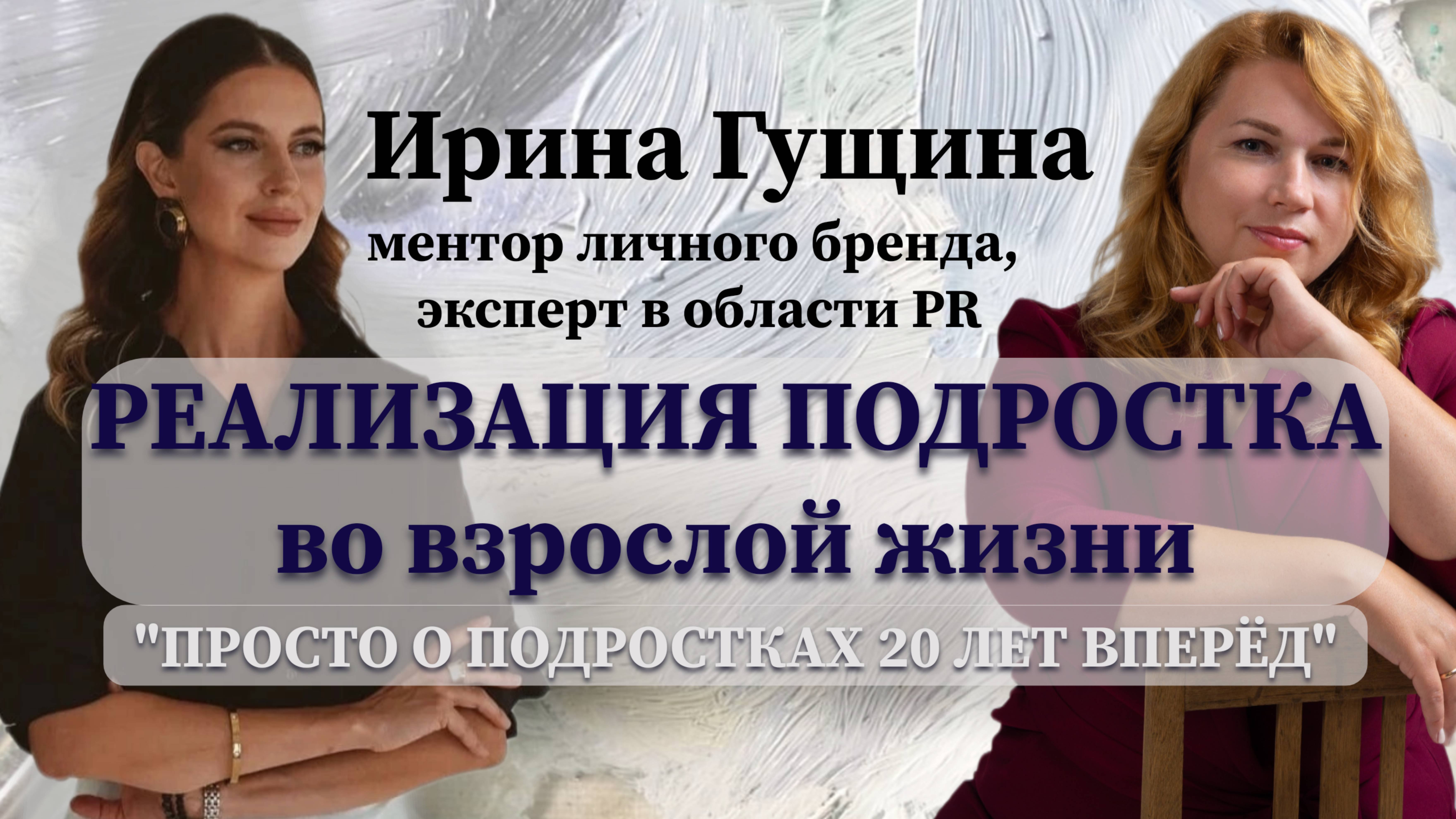 КАКИМ Я БЫЛА ПОДРОСТКОМ.
Подкаст 
