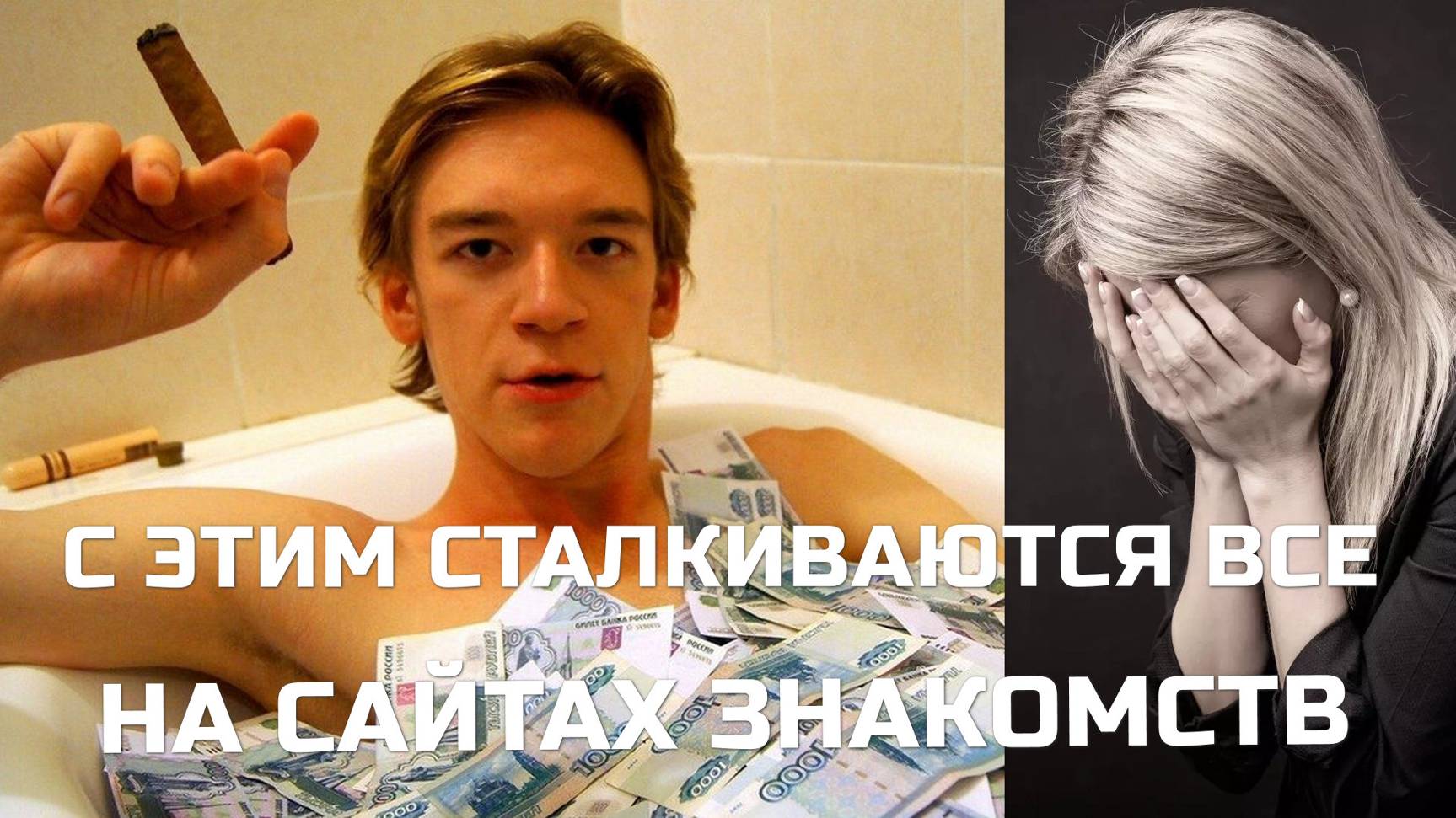 Как МОШЕННИКИ разводят женщин и мужчин НА САЙТАХ ЗНАКОМСТВ в 2024  смотри пока не потерял все деньги