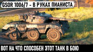 Gsor 1006/7 ● Пианист взял колесо и показал на что способен этот танк в бою