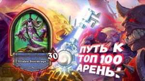 Топ Арена Хартстоун | ЛУЧШИЙ ЗВЕЗДОЛЁТ НА АРЕНЕ? | Hearthstone