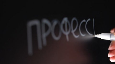 профессия