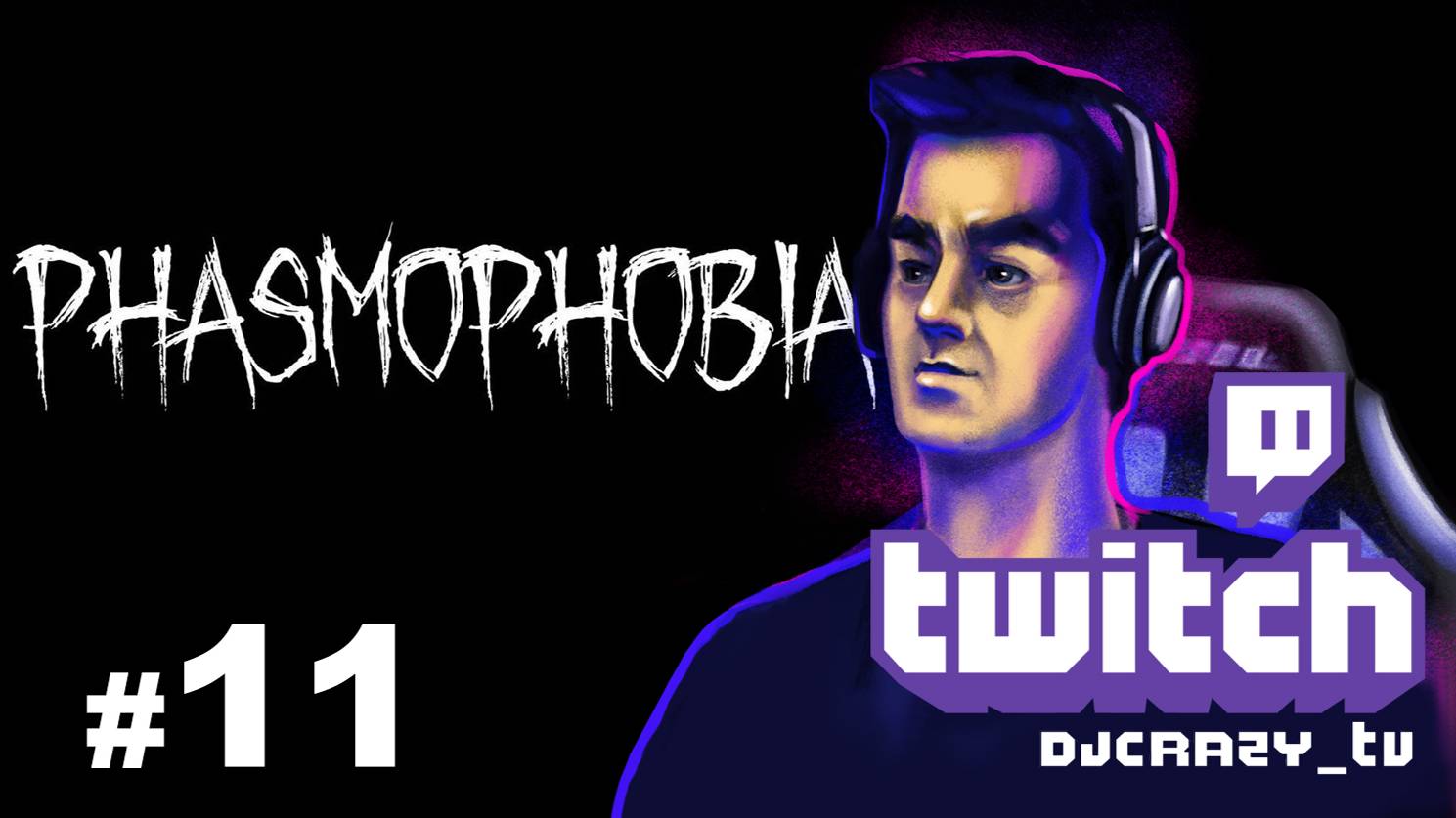 Играем / Phasmophobia / #11