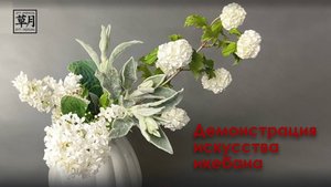 АРТ- ИКЕБАНА Демонстрация искусства икебана 7 октября 2023
Краски осени