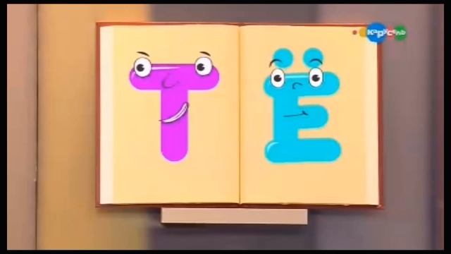 Букварий на канале Карусель