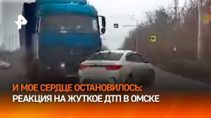 "Ой-ой-ой!": автоледи чуть не поседела после ДТП с фурой в Омске