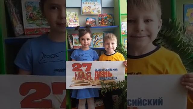 #деньбиблиотек. МБДОУ Хоринский детский сад Ромашка, средняя группа