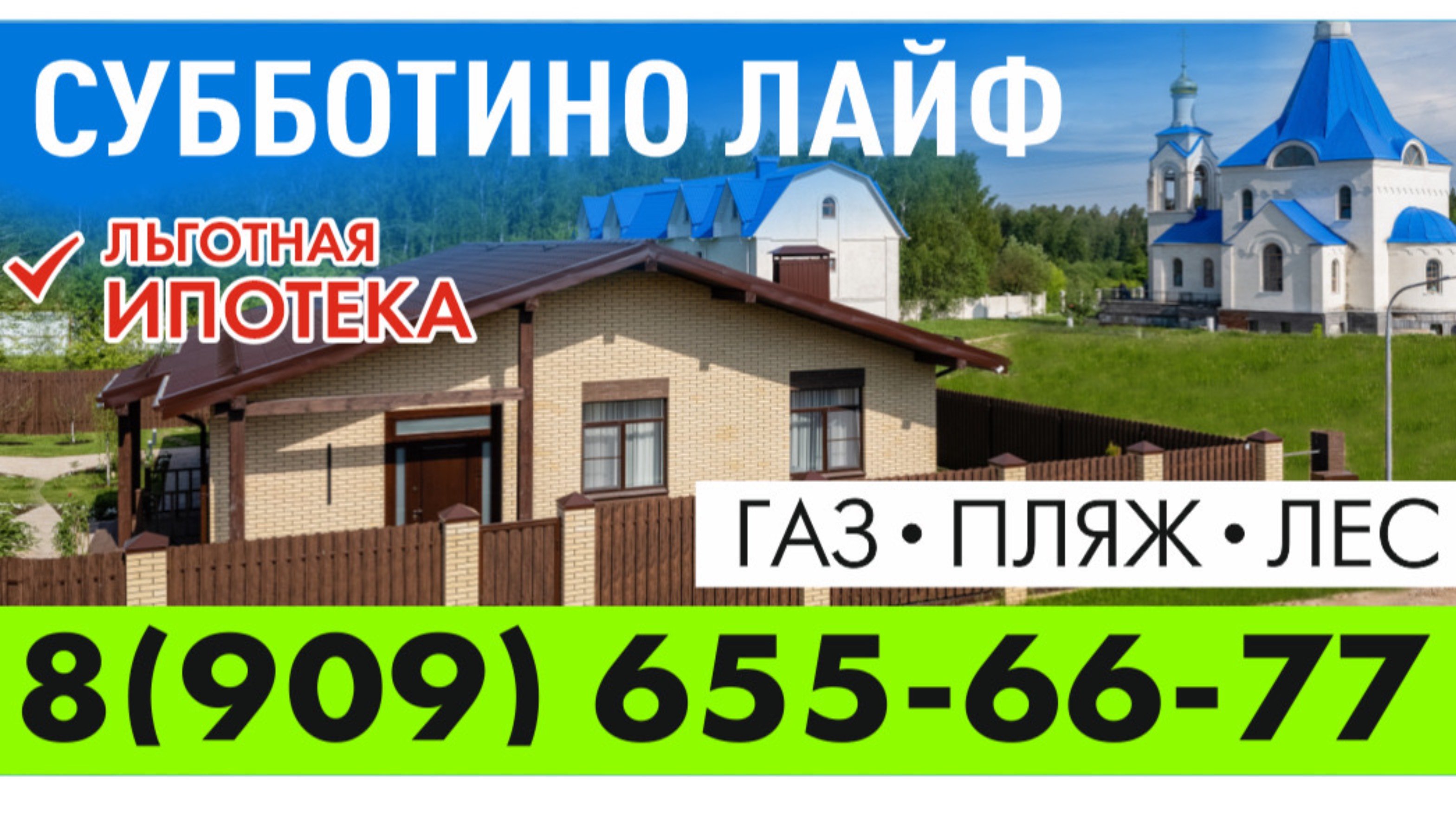 Бомбический коттеджный поселок