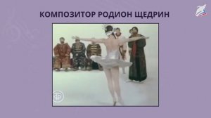 Музыкальный язык нового времени. Родион Константинович Щедрин. Музыка, 4 класс. РЭШ