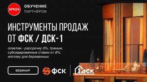 ГК ФСК - эффективные инструменты продаж для агентов в ноябре