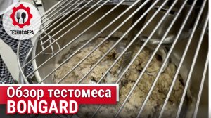 Как работают БОЛЬШИЕ ТЕСТОМЕСЫ на хлебопекарных производствах?