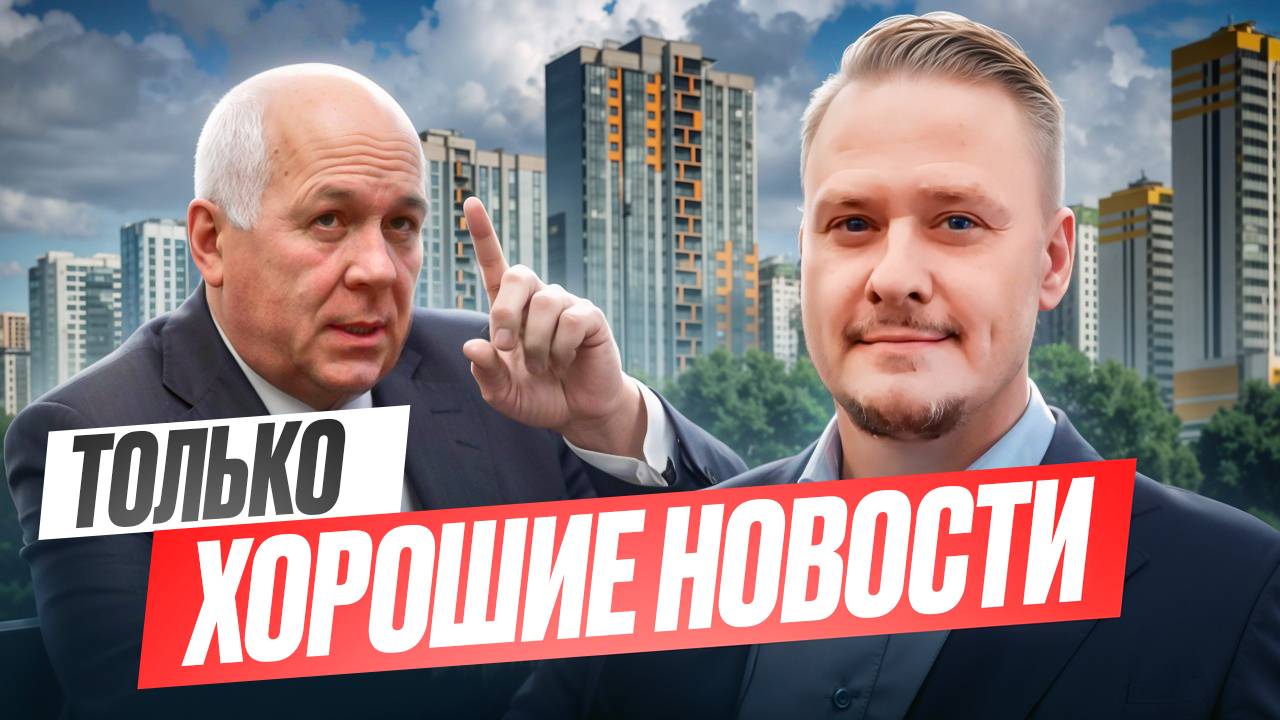 Чемезов Против ЦБ, Инвестиции и Цены на Недвижимость и Новостройки, Льготная и Семейная Ипотека 2025