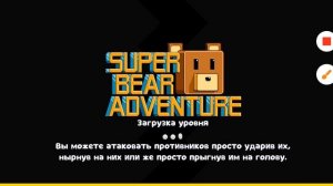 ПРОХОДИМ Super bear adventure ПАРКУР И ПИРАМИДА! прода на акке👇