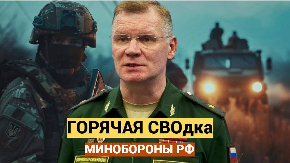 🔴 Срочное заявление Минобороны России о боях в Курской области на 2 ноября