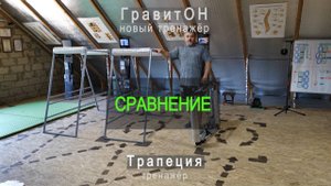 Преимущества тренажёра ГравитОН для восстановления позвоночника.