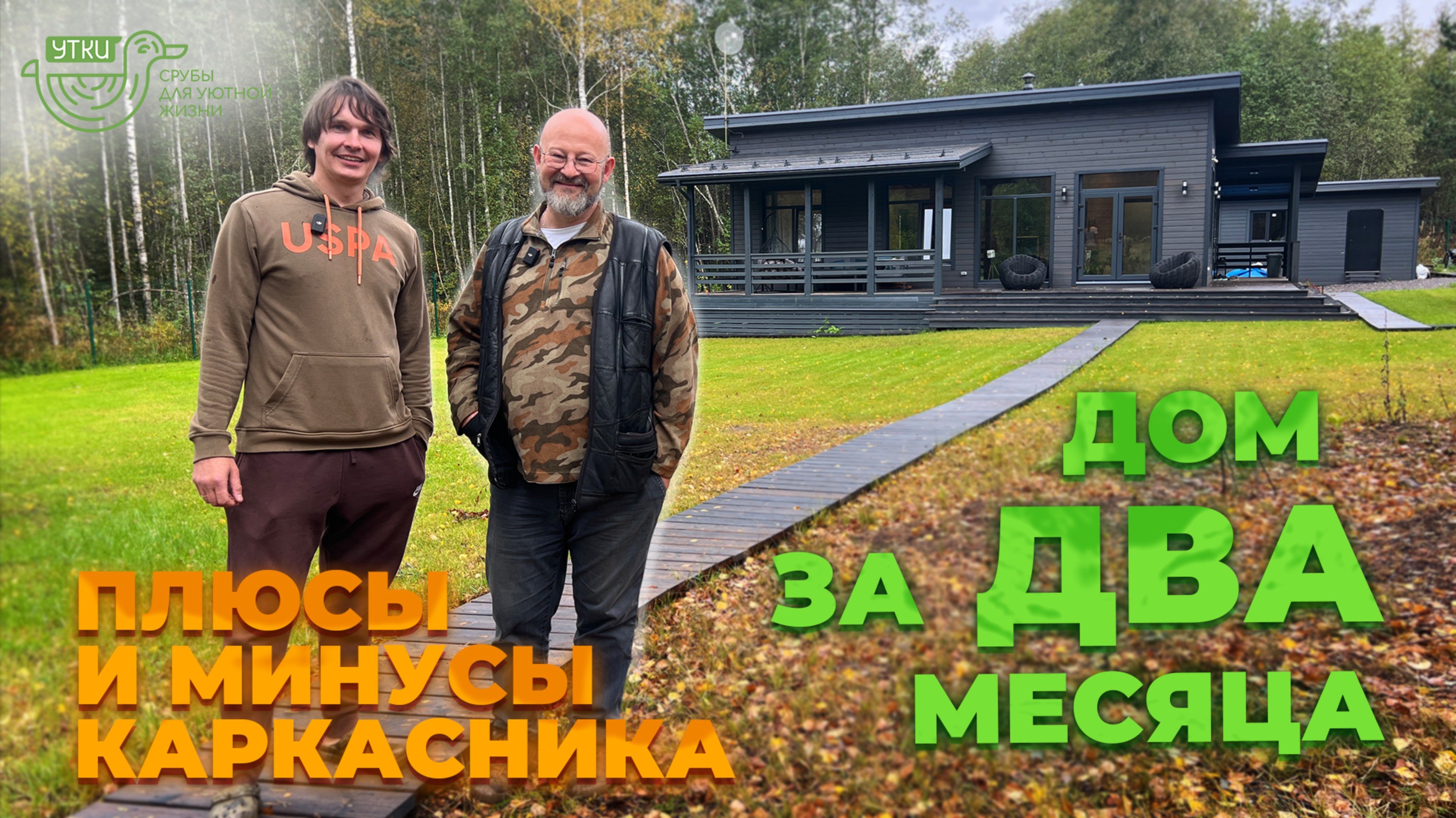 Секреты счастливого дома!