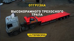 Высокорамные тралы JUTERBORG – идеальный выбор для бездорожья