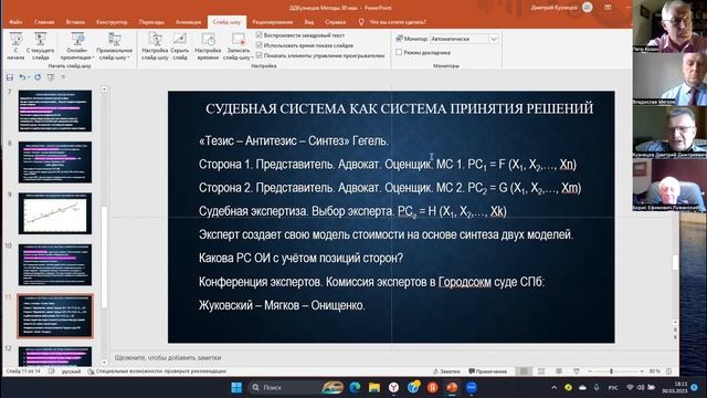 Сопоставление методов и результатов оценки стоимости — доклад Д.Д. Кузнецова 2023-05-30