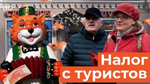 Как туристы отреагировали на введение налога на путешествия в Казани?