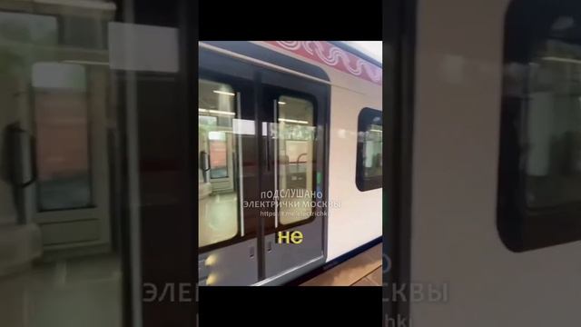 В Москве запустили СУПЕР НОВУЮ электричку!!!! #Shorts #новости #Железка #москва смотреть онлайн