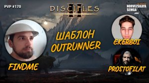 slasherMNS 2.2e. findme vs Eker / findme vs prostofilat