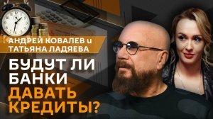 Андрей Ковалев. Изменения на рынке ценных бумаг, будущее кредитов и недоступное жилье