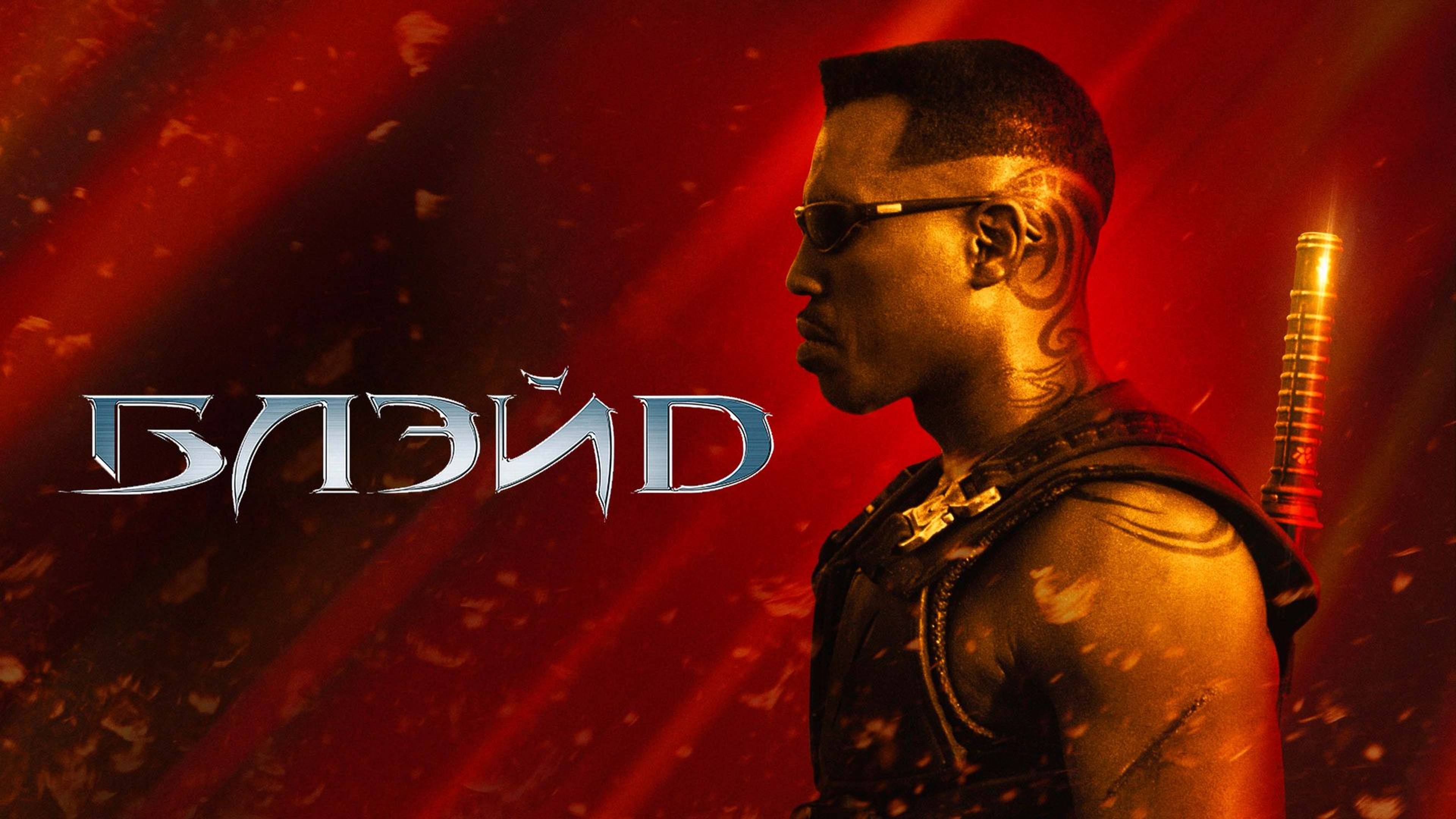 Блэйд (1998) / Blade