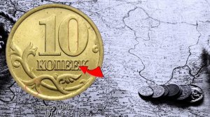 10 копеек 2002 года. Как распознать редкие и дорогие монеты России. Описание. Реальная стоимость.