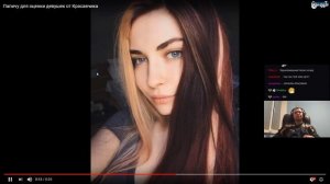 Папич оценивает стримерш Твича и не только