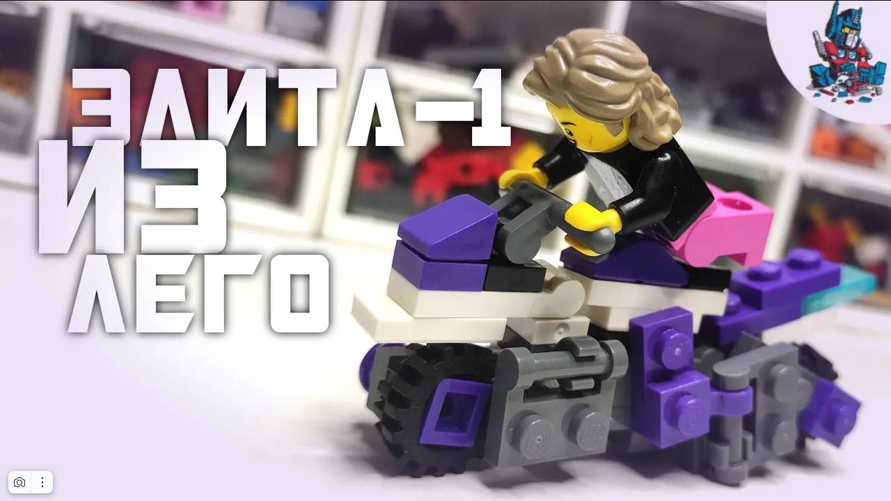 [52]КАК СДЕЛАТЬ ТРАНСФОРМЕРА МОТОЦИКЛ-ЭЛИТА-1!~TRANSFORMERS REVENGE OF THE FALLEN смотреть онлайн