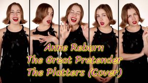 The Great Pretender - The Platters (Cover) — Anne Reburn