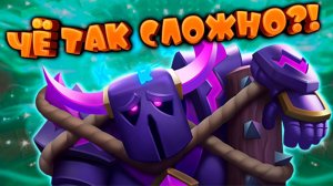 👻 Бриджспам с Пеккой Заставил Помучаться Абсолютный Чемпион | Clash Royale