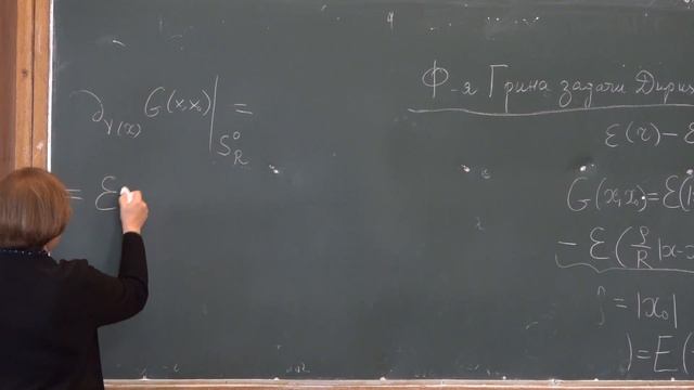 Шапошникова Т. А. - Уравнения с частными производными. Часть 2 - 3. Функция Грина задачи Дирихле